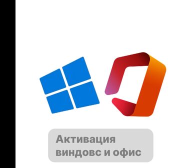 кредит онлайн на карту без отказа срочно: Активация Windows и office удаленно