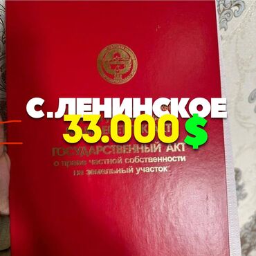 кое жар: Продаю участок, с. Ленинское, 5 сот, газ, свет, вода, угловой участок