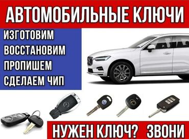 авто вогзал: Услуги с выездом по ремонту автомобильных замков: зажигания, двери