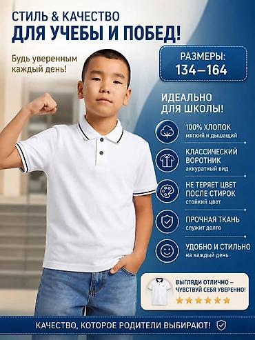 Школьная форма: Детская школьная футболка-поло - Размеры: 134–164 - Материал: 100% — 1