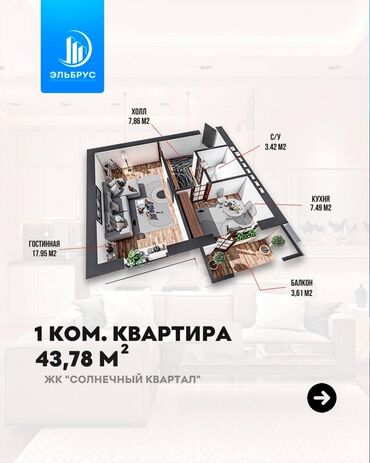 срочная продажа квартир в бишкеке: 1 комната, 43 м², Элитка, 2 этаж, ПСО (под самоотделку)