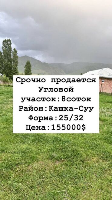 кыргыз недвижимости: 8 соток, Курулуш, Сатып алуу-сатуу келишими, Кызыл китеп