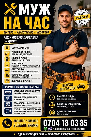 резка бетона: Мелкосрочные работы, Муж на час — 3