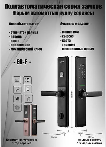 Дверные кодовые замки: Электронные дверные замки «Чанъ Ань» 	🔒 Современные электронные замки — 4
