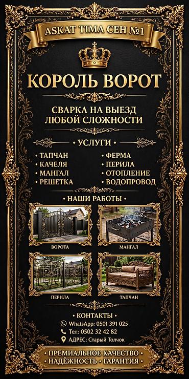 сваршик отопление: Сварка | Ворота Гарантия — 1