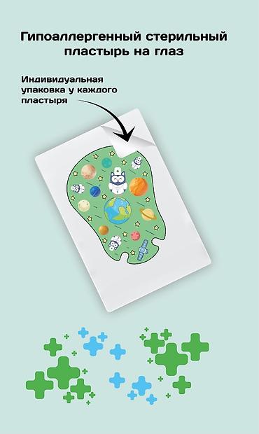 pull and: Окклюдеры Доктор Совёнок – глазные детские пластыри. Предназначены — 5
