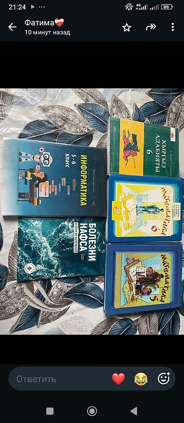 Книги и журналы: Набор учебников для 5–6 классов. Состав: - Информатика, 5–6 класс (на — 1