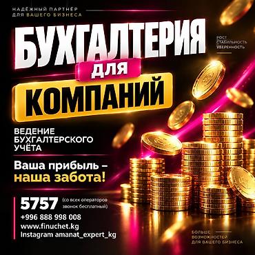 Бухгалтерские услуги | Подготовка налоговой отчетности, Консультация, Регистрация юридических лиц