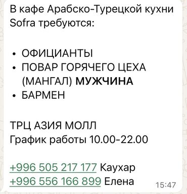 вебкам бишкек работа для парней: Талап кылынат Ашпозчу : Универсал, 1-2-жылдык тажрыйба