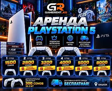 Видеоигры и приставки: АРЕНДА АРЕНДА АРЕНДА PlayStation 5 🎮 НЕТ PS5? НЕ ПРОБЛЕМА. Зачем — 1