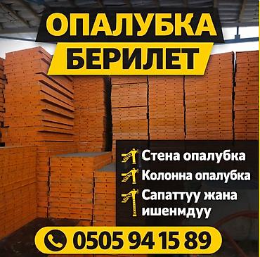 Опалубка Монолитная, Фанерная, Новый 120 * 60, Платная доставка