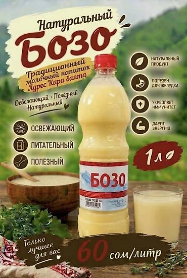 Молочные продукты: Бозо сатылат 60 сом литр Домашний напиток/десерт в 2-литровых — 1