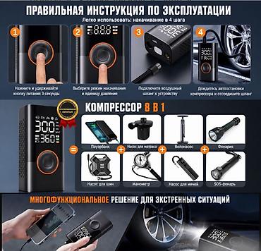 Другие аксессуары: Портативный автомобильный компрессор с аккумулятором Car Air Pump — 3