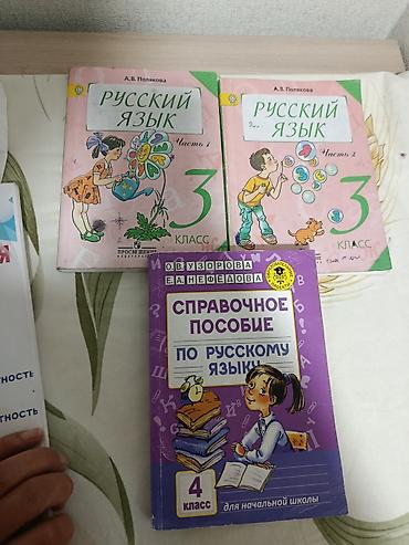 solutions elementary: Комплект учебников и пособий по русскому языку для начальной школы — 1