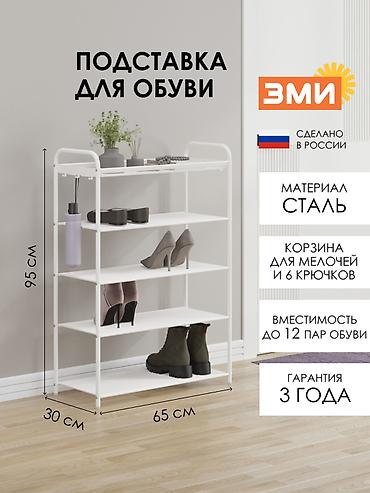 Тумбалар: Тумба жана бут кийим койгуч, Жаңы, Темир, Акылуу жеткирүү, Өзү алып кетүү, түсү - Ак — 3