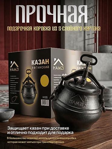 афганский казан: Афганский казан HAMZI — для настоящих блюд дома и на природе — 10