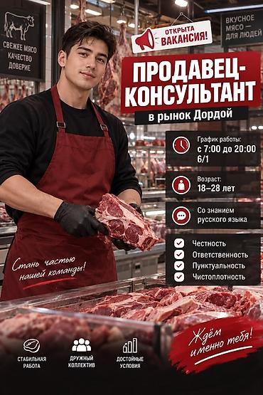 справка с работы: Вакансия: Продавец‑консультант (рынок Дордой) Требования: - Возраст — 1