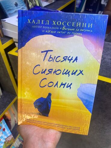 в конце они оба умрут книга: Основная линия сюжета — судьба двух афганских девушек, юной красавицы