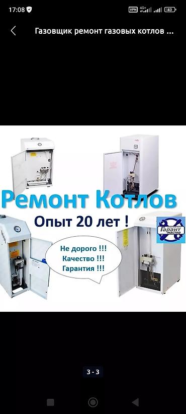 Ремонт газовых котлов: Обслуживание и ремонт газовых котлов всех видов мастер Газовщик с — 5