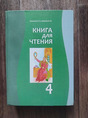 Книги и журналы: Русский язык, 4 класс, Б/у, Самовывоз — 6