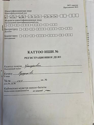 Продажа коттеджей и домов: Продаётся дом в селе Григорьевка, Искульского района, Иссыкульской — 4
