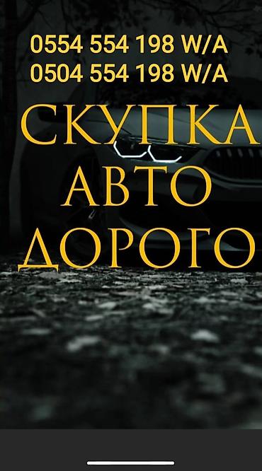 crv 2: Скупка авто дорого, выкуп авто дорого! Машина сатып алабыз! Кымбаат — 1