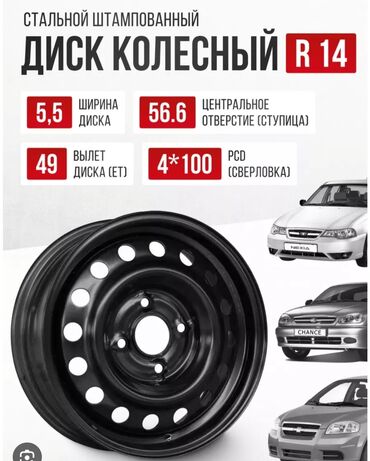 Диски: Железные Диски R 14 Комплект, отверстий - 4, Б/у