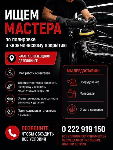 полировочный машина: Требуется Детейлер - Полировка, Процент от дохода, 1-2 года опыта — 1