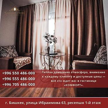2100: Квартиры посуточно Бишкек! Гостиница КОМФОРТ Роскошь, удобство и — 5