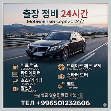 выезд ремонт автомобиля: Мобильный автосервис 24/7 Выездной ремонт и диагностика на дороге и у — 1