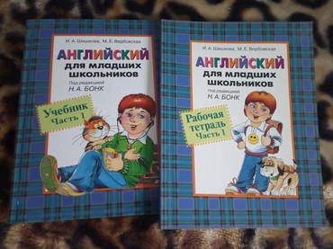 дети огуз: Продаю учебник для младших школьников по английскому языку автор Бонк