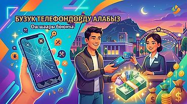 cctv camera: Скупка сломанных телефонов в городе Ош. Принимаем: - Смартфоны с — 1