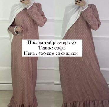 мусульманский кийимдер: Новое платье Последний размер 50 Производство кр Цена 500 сом со