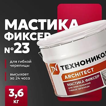 Битумная мастика, Технониколь, Новый, Самовывоз, Бесплатная доставка, Платная доставка