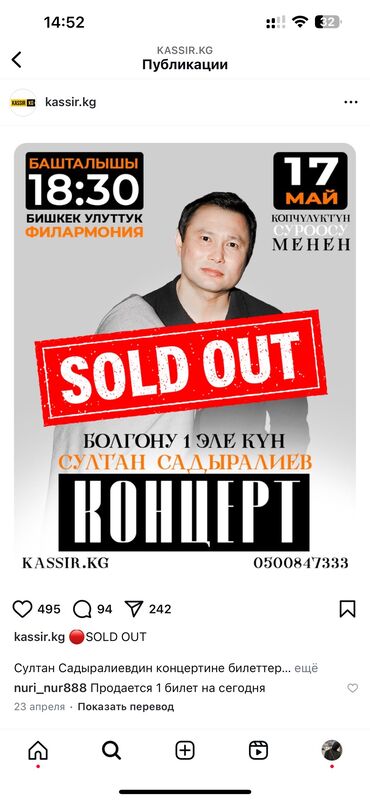 Гитары: Султан Садыралиевдин концертине бир билет сатылат срочно!!!