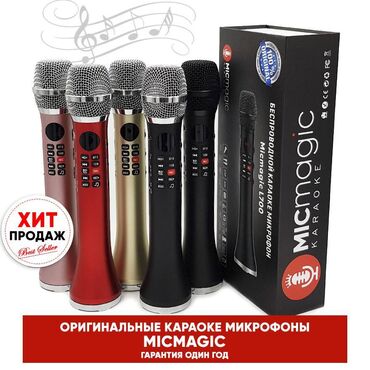 акустические системы defender с микрофоном: Караоке микрофон блютуз ( bluetooth ) Micmagic L700! 20 ватт