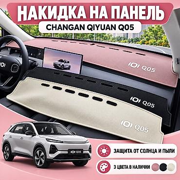 Панель жапкычтар Changan, түсү - Кара, Жаңы, Өзү алып кетүү, Акылуу жеткирүү lalafo.kg да Панель жапкычтар Changan, түсү - Кара, Жаңы, Өзү алып кетүү, Акылуу жеткирүү
