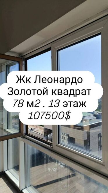 Продажа квартир: 2 комнаты, 78 м², Элитка, 13 этаж, Евроремонт