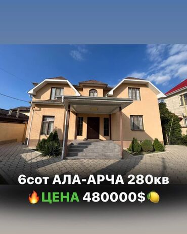 дом военно антоновке: Үй, 272 кв. м, 6 бөлмө, Кыймылсыз мүлк агенттиги, Евро оңдоо