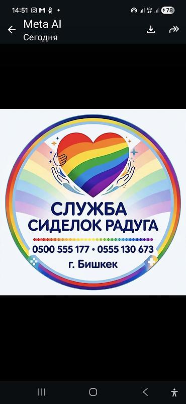 Бала бакчалар, бала багуучулар: СИДЕЛКА. Вам нужна хорошая сиделка? Или-же професиональная сиделка с — 1