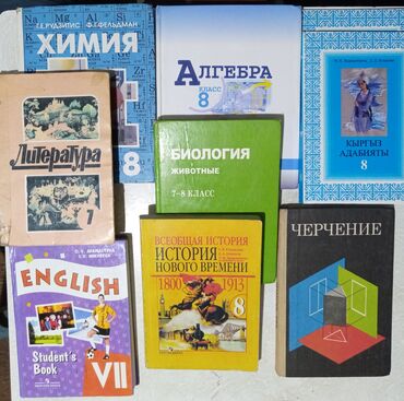 книги история: Учебники за 7 - 8 класс: химия 8 Рудзитис, Фельдман English 7