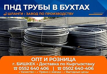 насосы для полива в бишкеке: Шланг для полива 100 м, Новый, Бесплатная доставка — 1