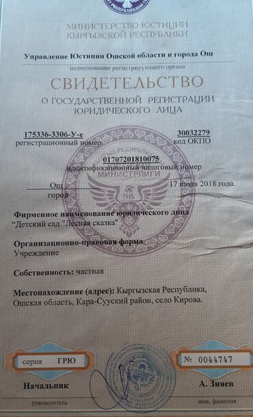 швейа жумуш: Талап кылынат Бала багуучу, тарбиячынын жардамчысы, Жеке балдар бакчасына, 1-2-жылдык тажрыйба
