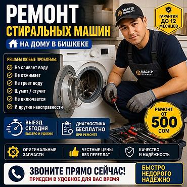 куллеры для воды: Ремонт стиральных машин на дому в Бишкеке Что делаем: - Устраняем — 1