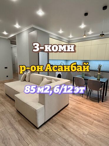 гостиница тулпар: 3 комнаты, 85 м², Элитка, 6 этаж, Дизайнерский ремонт