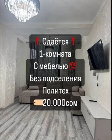 однокомнатные квартиры на сутки: 1 бөлмө, Менчик ээси, Чогуу жашоосу жок, Толугу менен эмереги бар