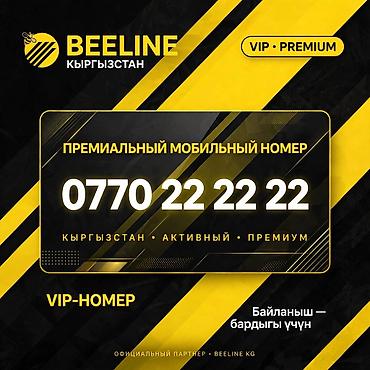 как поменять номер билайн: VIP‑премиум мобильный номер Beeline Кыргызстан: 0770 22 22 22 — 1