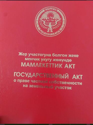 продаю дом под бизнес кызыл аскер бишкеке: 4 соток, Для строительства, Красная книга