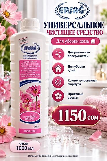 уй эмереги: Тазалоочу каражат: Суюктук, Универсалдуу, Чекене — 2