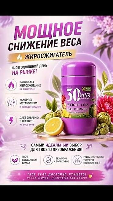 Жиросжигатель 30 Days Slimming — добавка для снижения веса. Ключевые